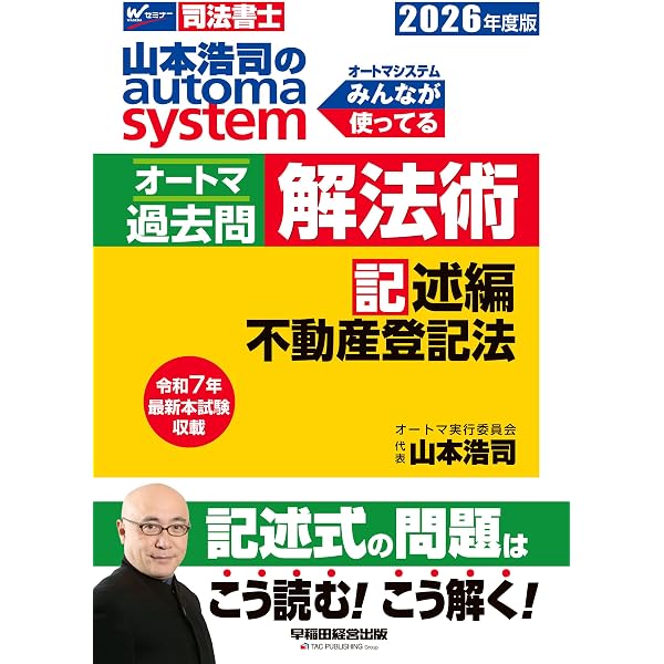 うかる！ 司法書士 必出3300選／全11科目 ［1］ 第4版 民法編 | 伊藤